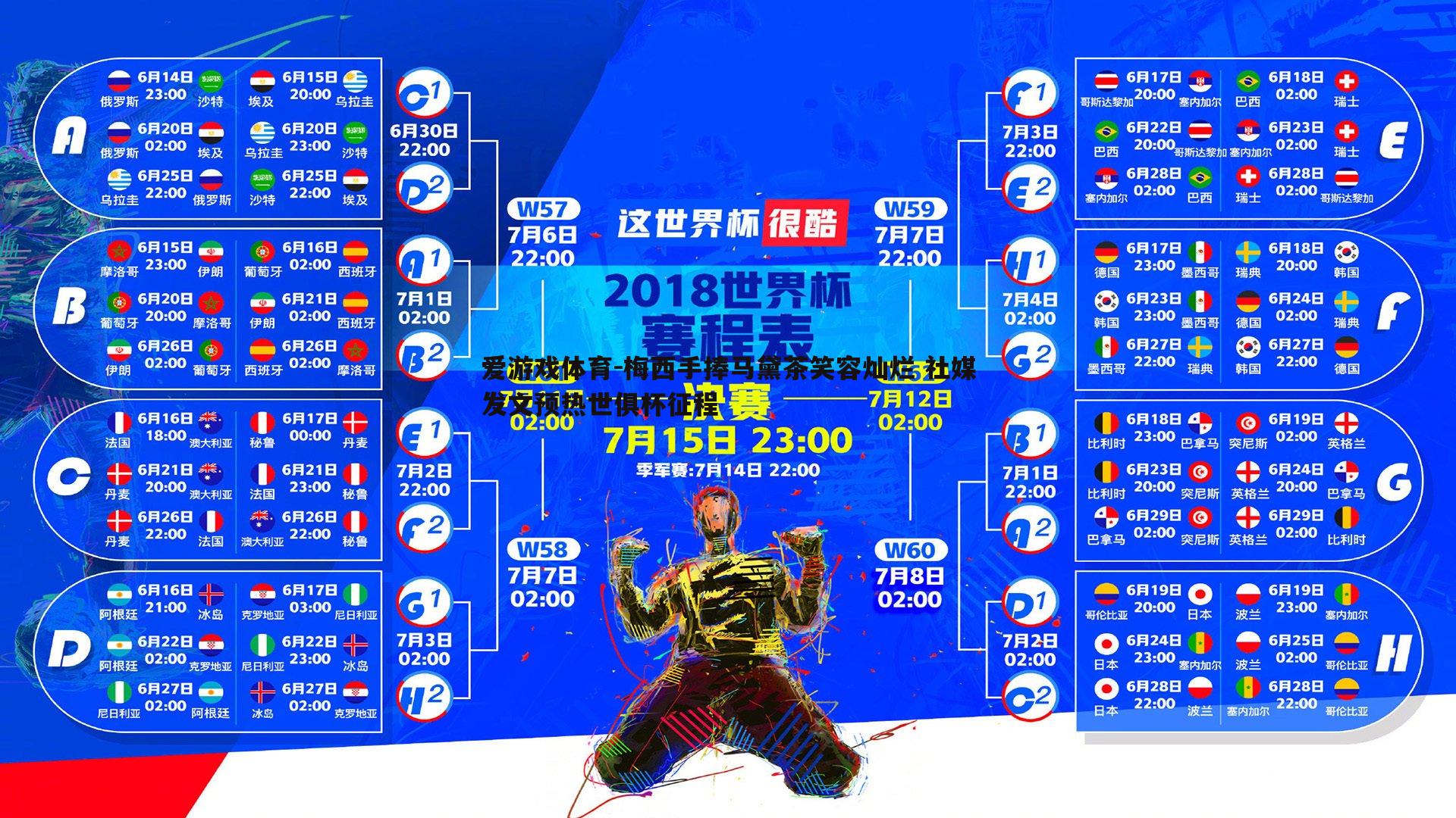梅西手捧马黛茶笑容灿烂 社媒发文预热世俱杯征程